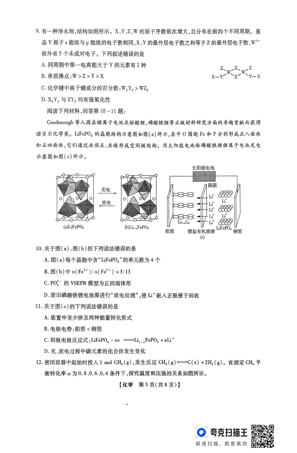 河北秦皇岛市青龙满族自治县实验中学等校2026届高三下学期模拟预测化学试题.pdf