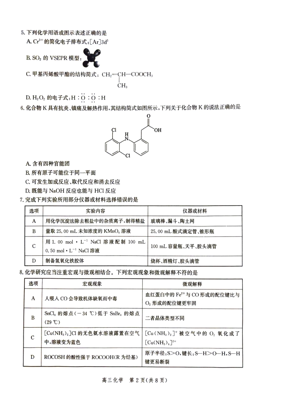河北张家口市2026届下学期高三年级第二次模拟考试 化学试卷.pdf
