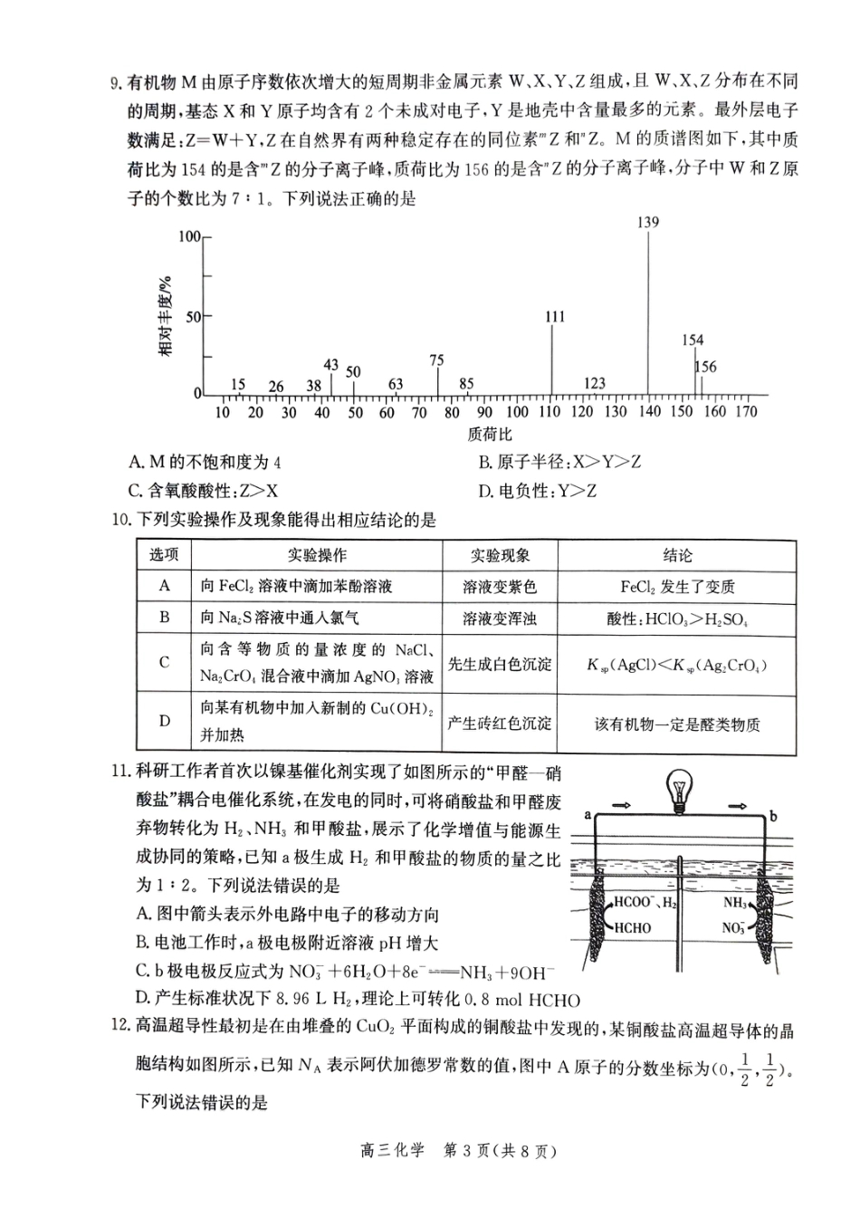 河北张家口市2026届下学期高三年级第二次模拟考试 化学试卷.pdf