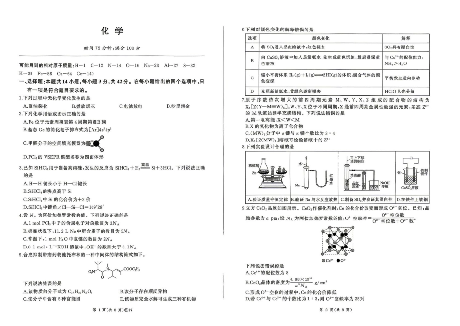 河南百师联盟2026届高三化学下学期4月适应性联考模拟卷和答案.pdf