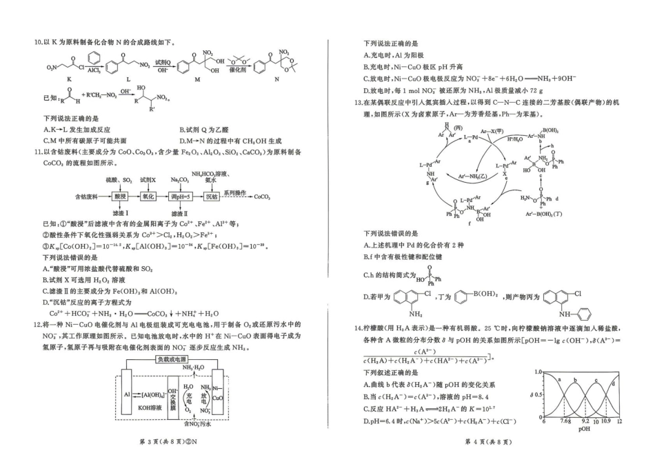 河南百师联盟2026届高三化学下学期4月适应性联考模拟卷和答案.pdf