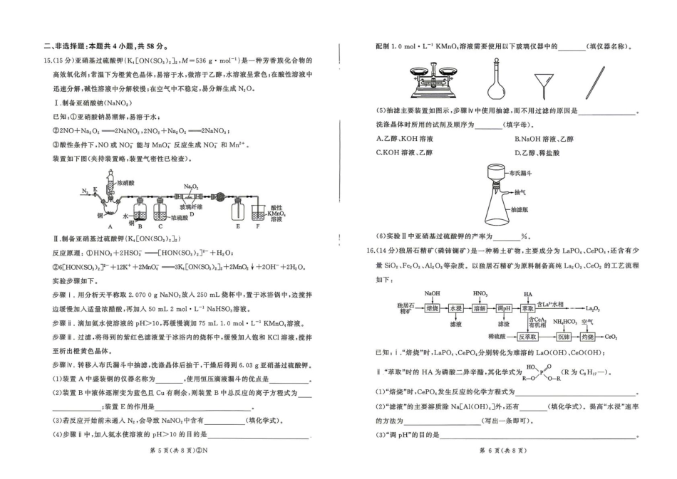 河南百师联盟2026届高三化学下学期4月适应性联考模拟卷和答案.pdf