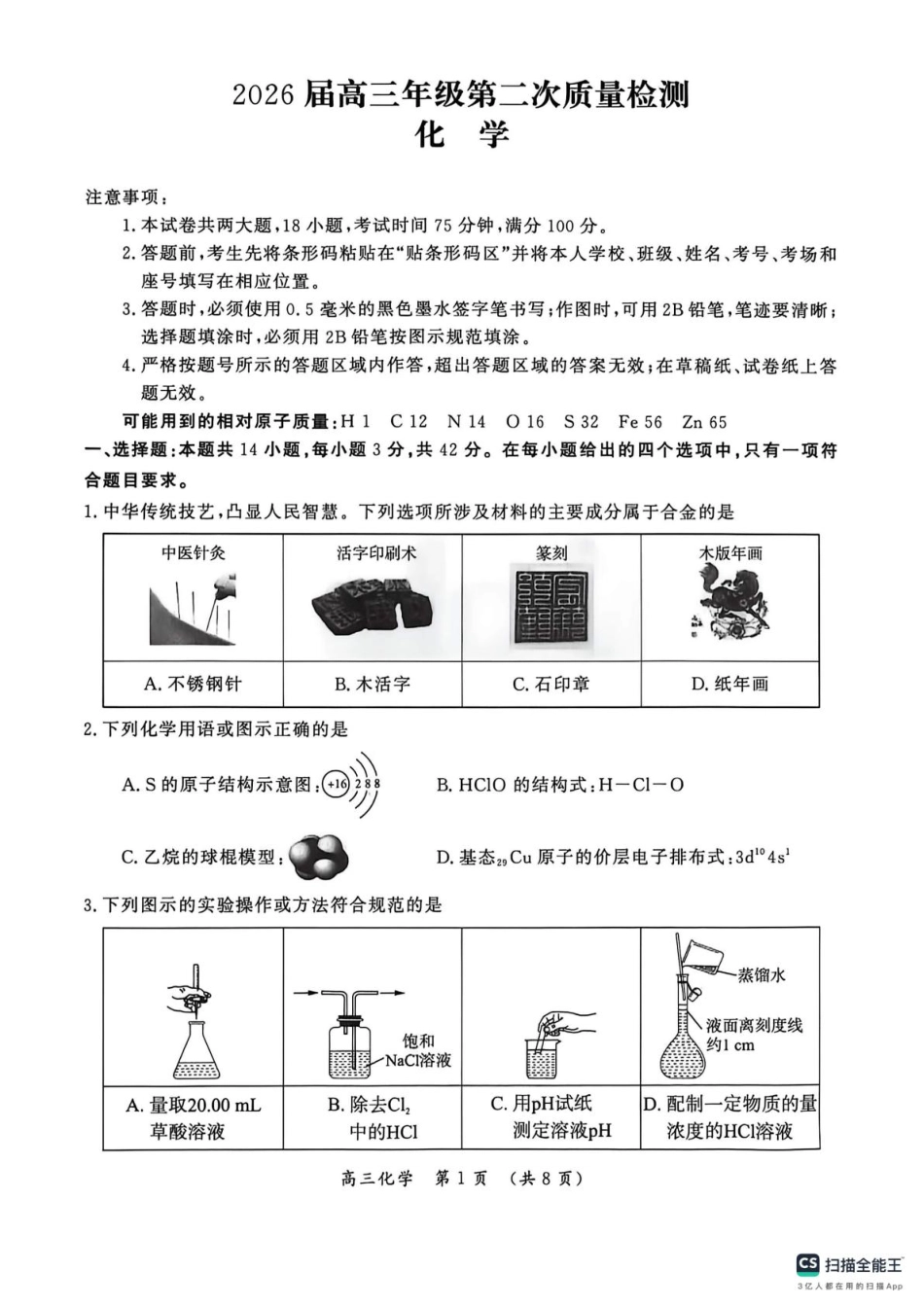 河南开封2026届高三化学第二次质量检测试卷和答案.pdf