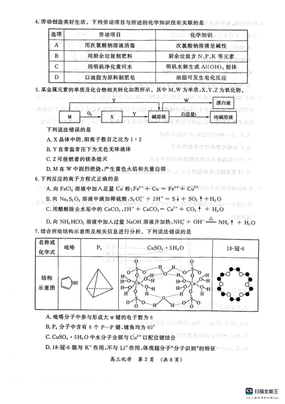 河南开封2026届高三化学第二次质量检测试卷和答案.pdf