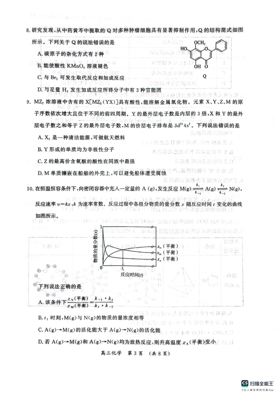 河南开封2026届高三化学第二次质量检测试卷和答案.pdf