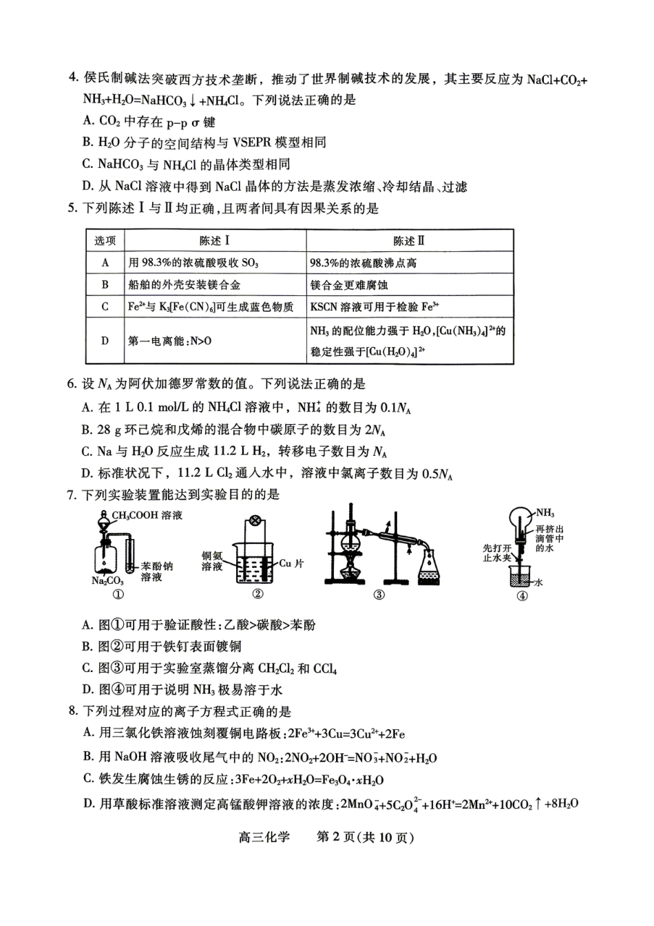 河南濮阳市2026年高中三年级第二次模拟考试 化学试卷.pdf