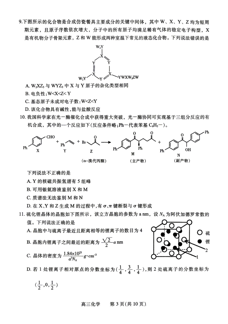 河南濮阳市2026年高中三年级第二次模拟考试 化学试卷.pdf