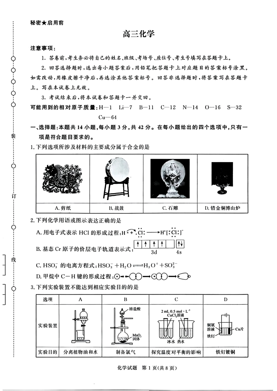 河南青桐鸣2026届高三化学下学期4月质检和答案.pdf
