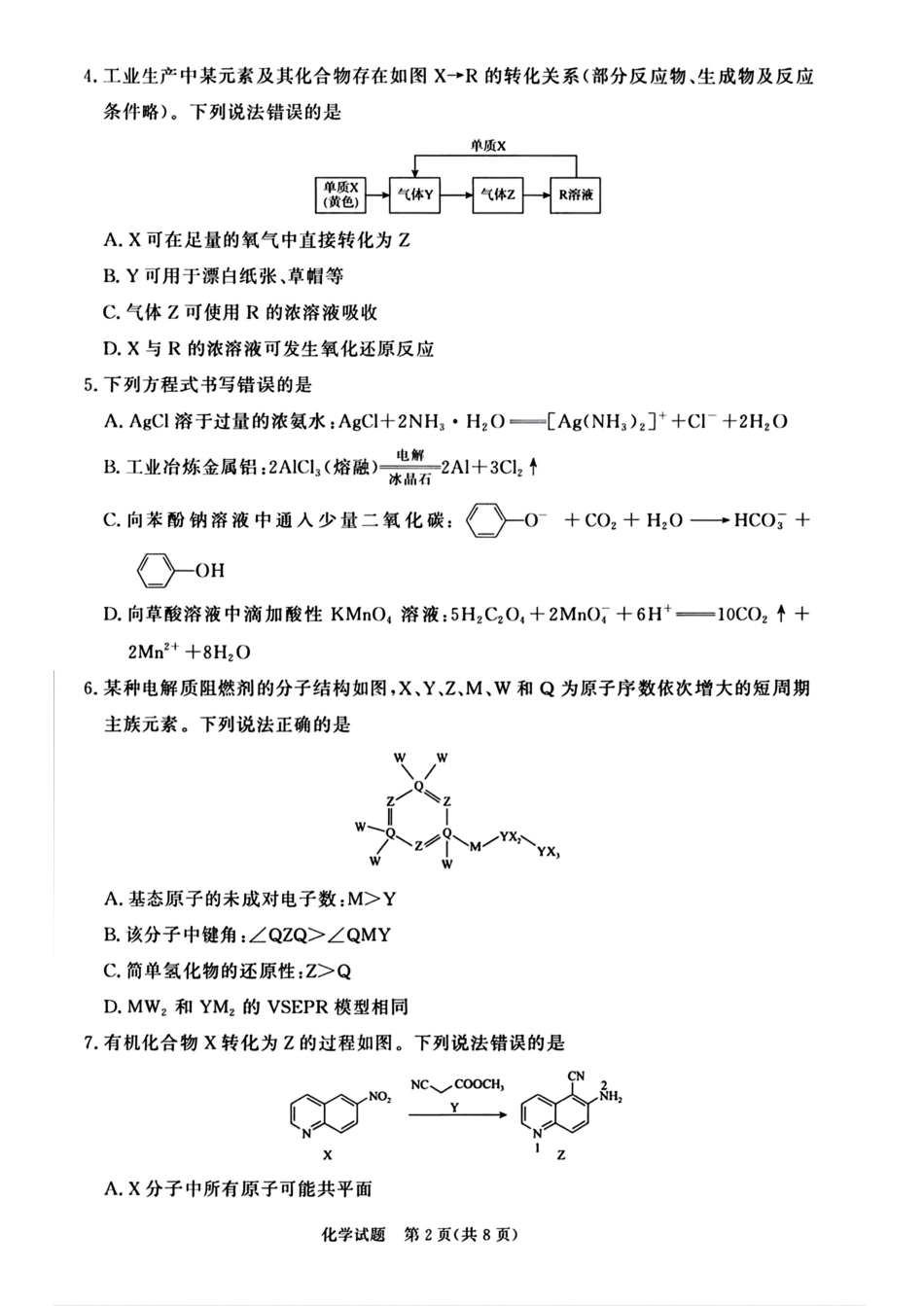 河南青桐鸣2026届高三化学下学期4月质检和答案.pdf