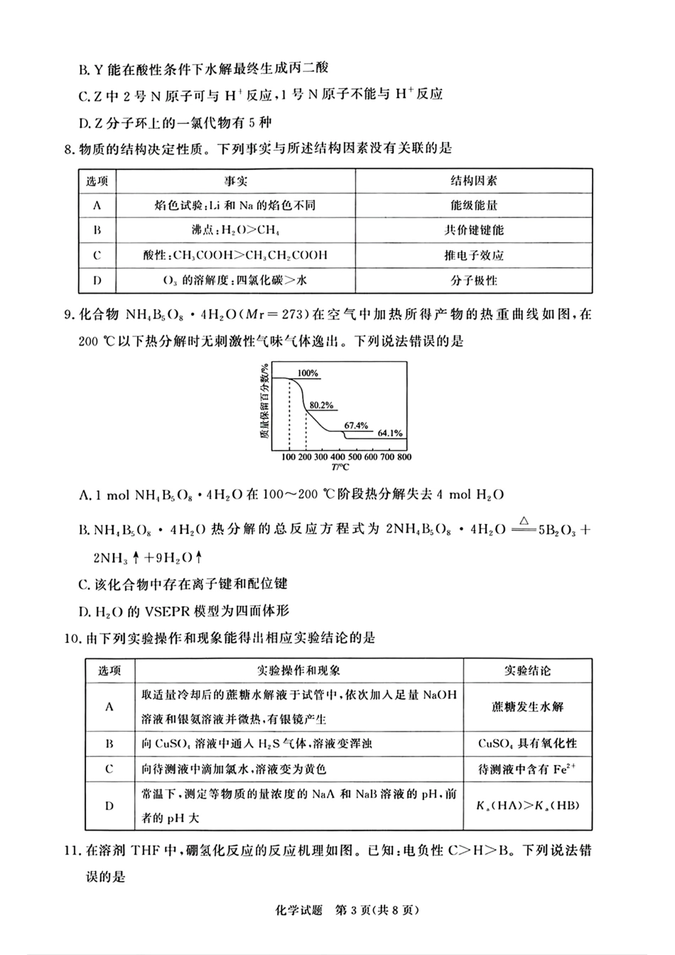 河南青桐鸣2026届高三化学下学期4月质检和答案.pdf