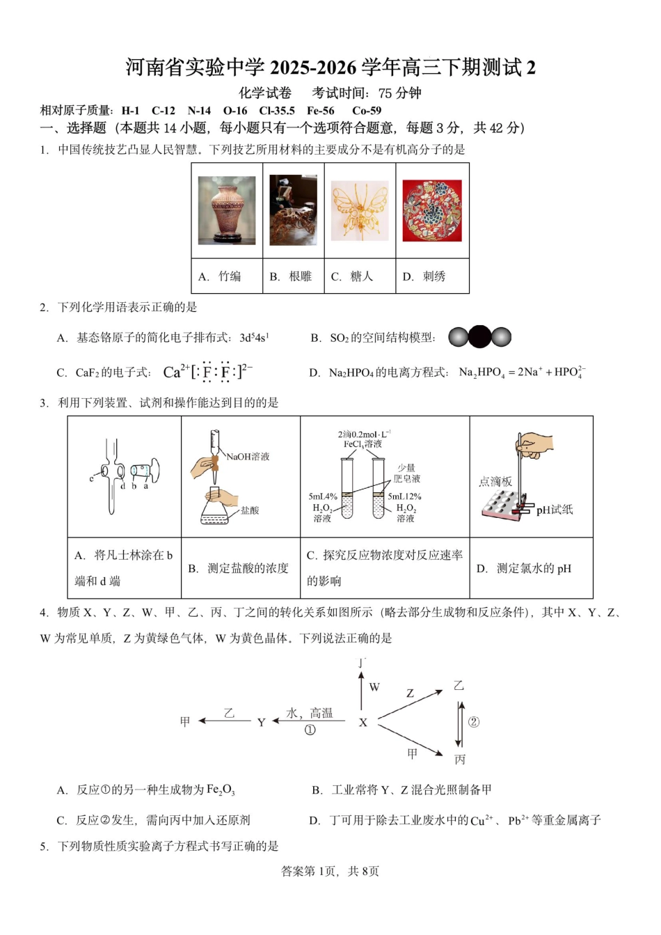 河南省实验中学2025-2026学年高三下期测试2试卷和答案.pdf