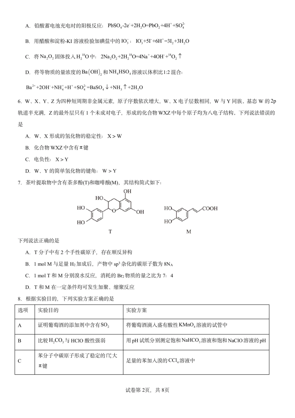 河南省实验中学2025-2026学年高三下期测试2试卷和答案.pdf