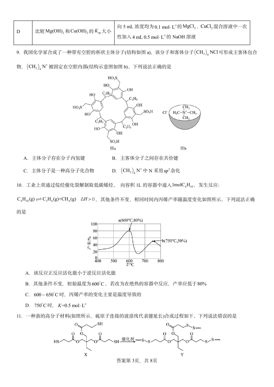 河南省实验中学2025-2026学年高三下期测试2试卷和答案.pdf