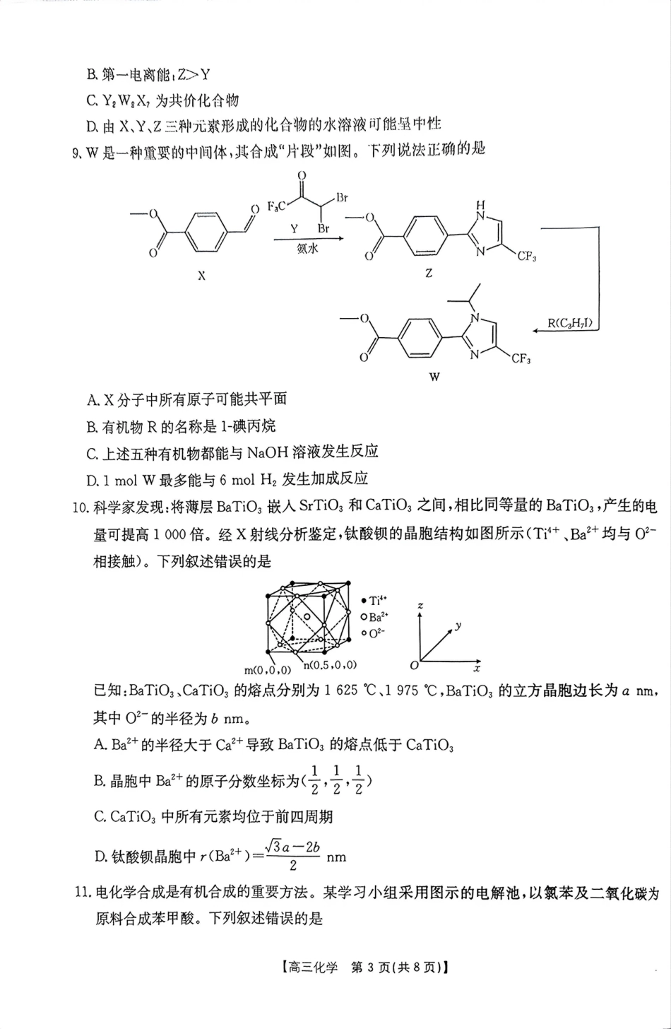 河南省周口市第一高级中学等校2025-2026学年高三下学期4月期中化学试题.pdf