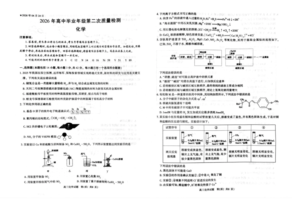 河南五市(南阳、信阳、驻马店等)2026届高三化学下学期第二次质量检测试卷和答案.pdf