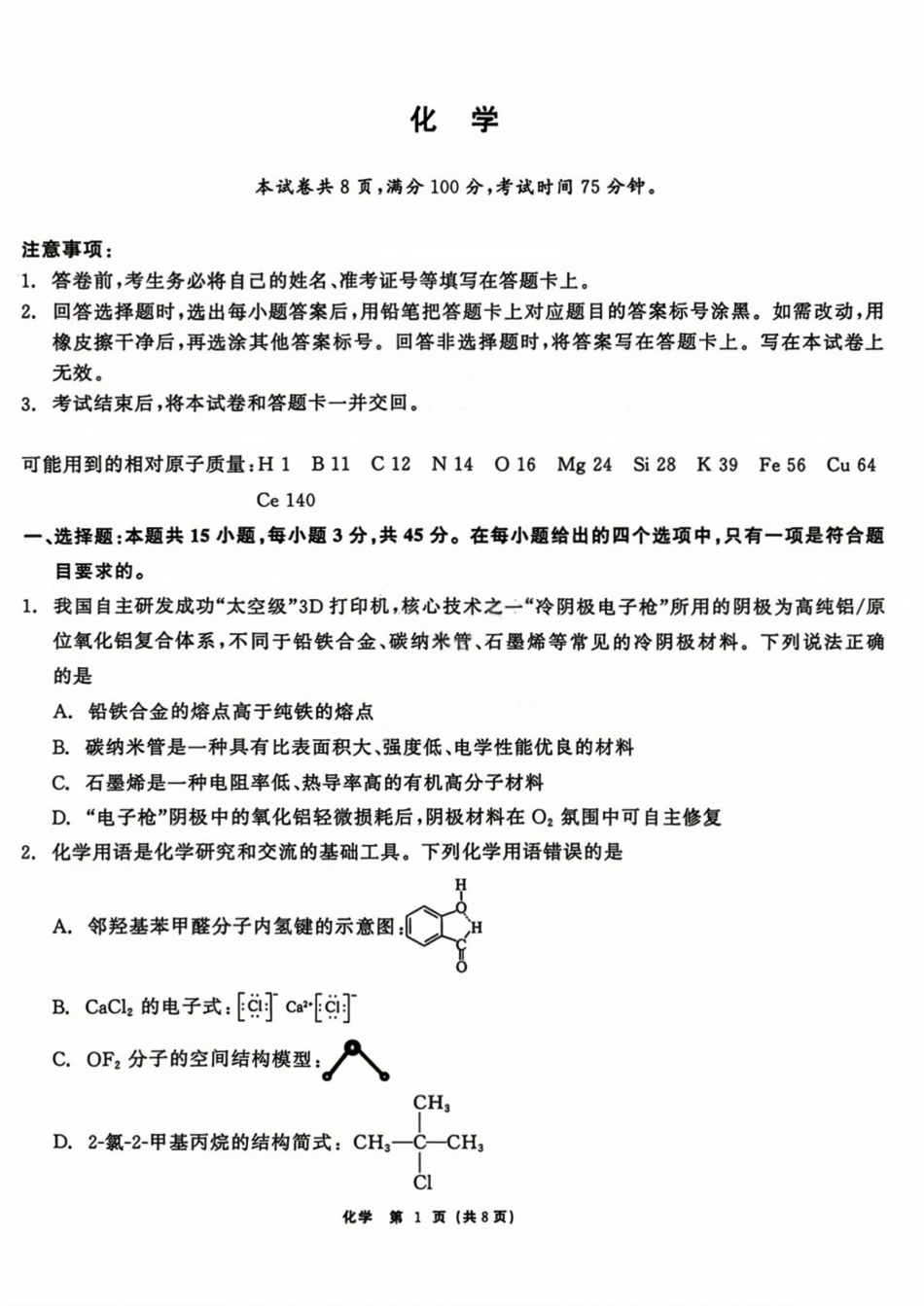 黑龙江齐齐哈尔2027届高三化学下学期二模试卷和答案.pdf