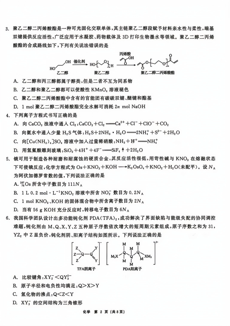 黑龙江齐齐哈尔2027届高三化学下学期二模试卷和答案.pdf