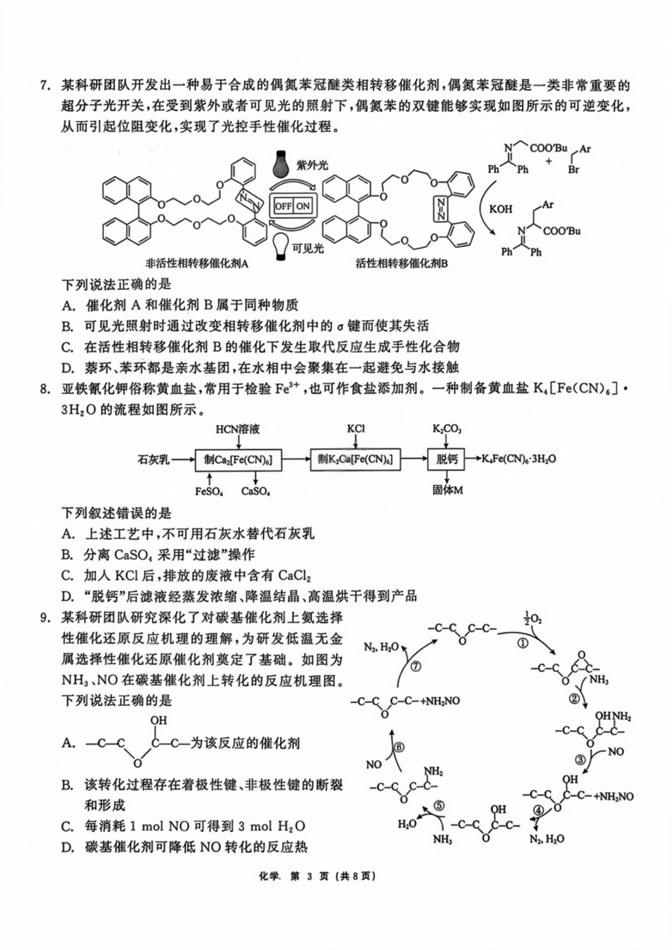 黑龙江齐齐哈尔2027届高三化学下学期二模试卷和答案.pdf