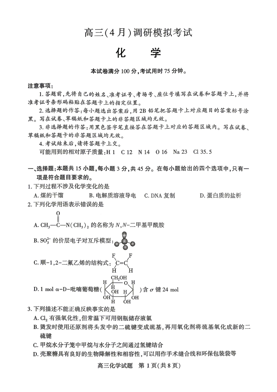湖北2026届高三下学期4月调研模拟考试 化学试题.pdf