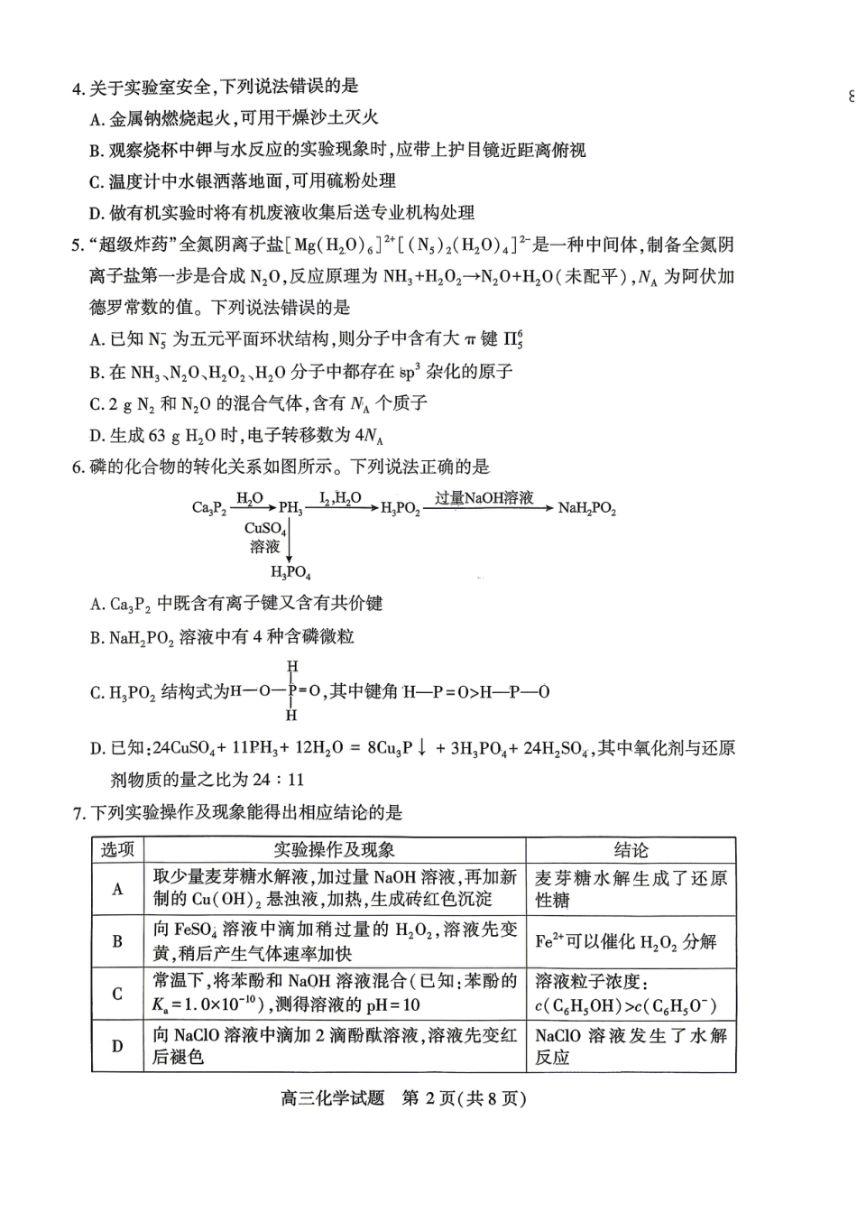 湖北2026届高三下学期4月调研模拟考试 化学试题.pdf