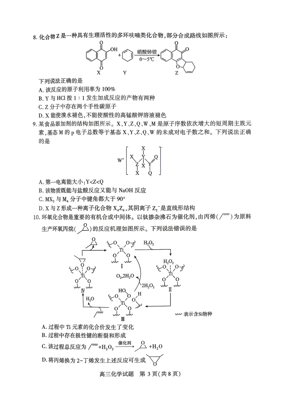 湖北2026届高三下学期4月调研模拟考试 化学试题.pdf