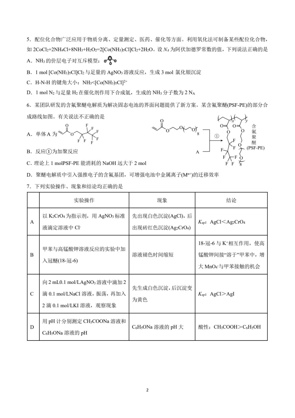 湖南南雅中学2026届高三化学4月保温训练试卷和答案.pdf