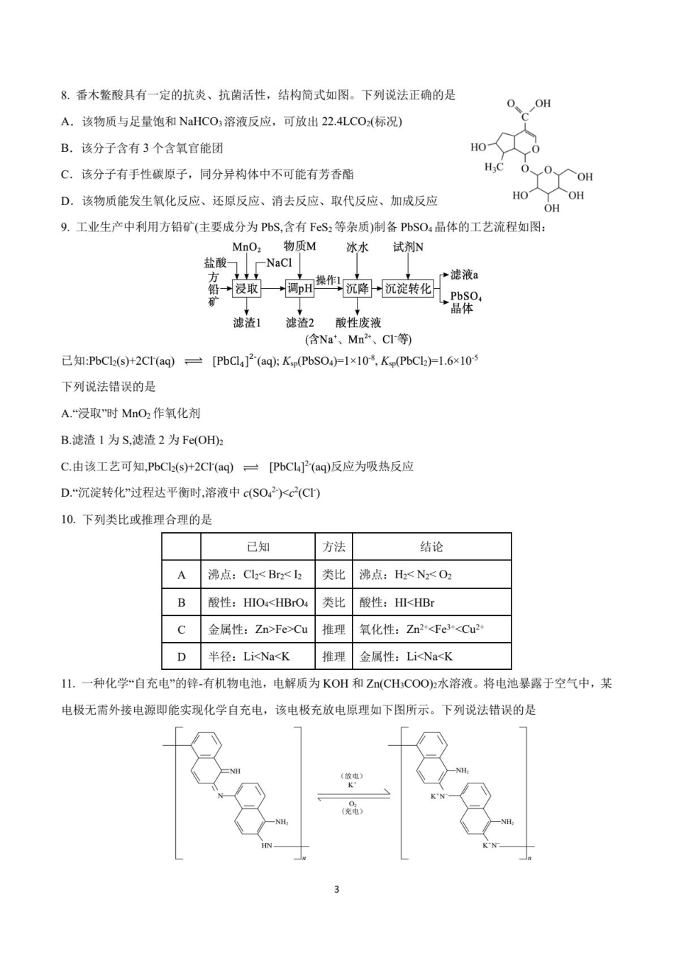 湖南南雅中学2026届高三化学4月保温训练试卷和答案.pdf