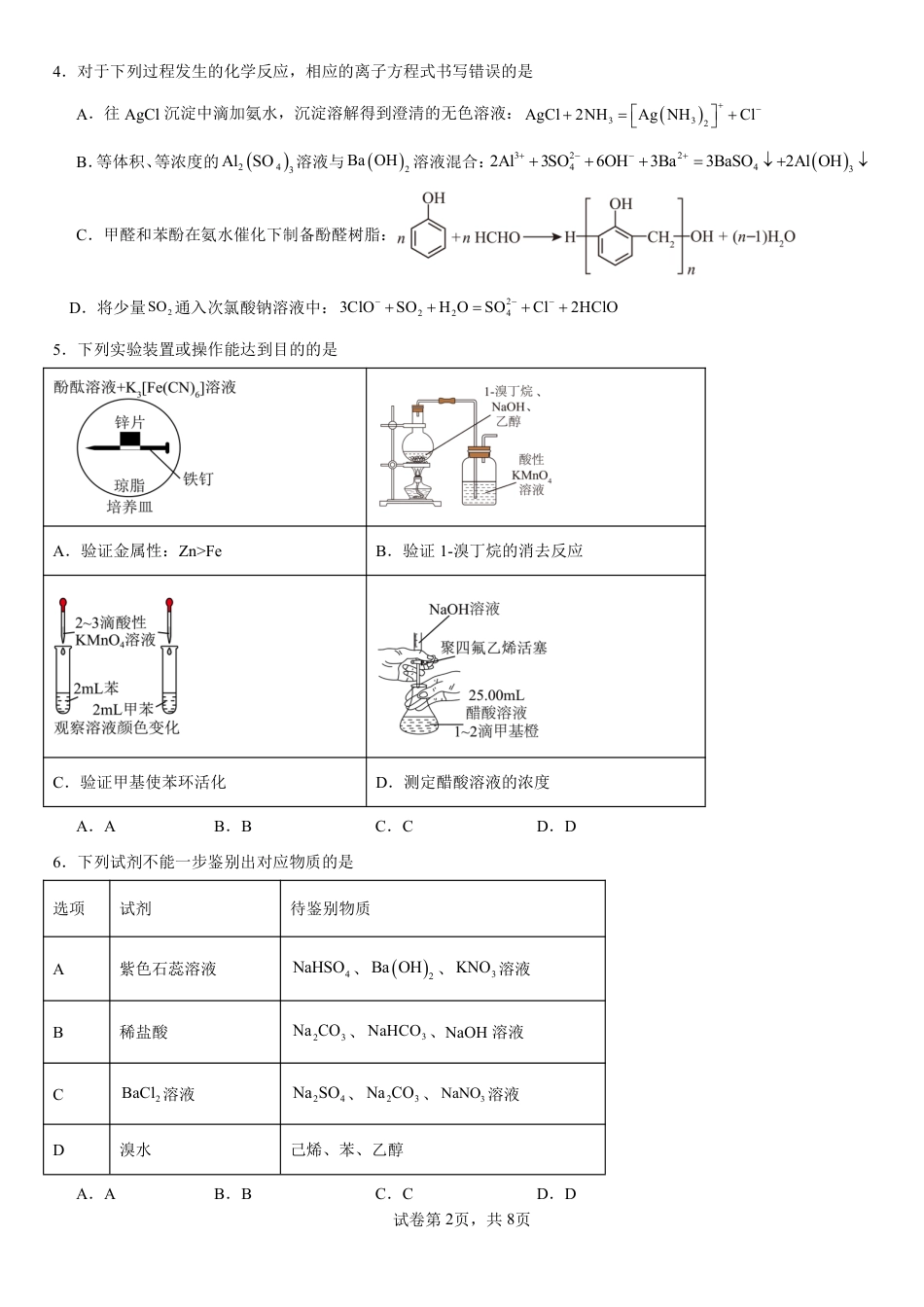 湖南宁远一中崇德学校2026届高三4月18日周测 化学试题.pdf