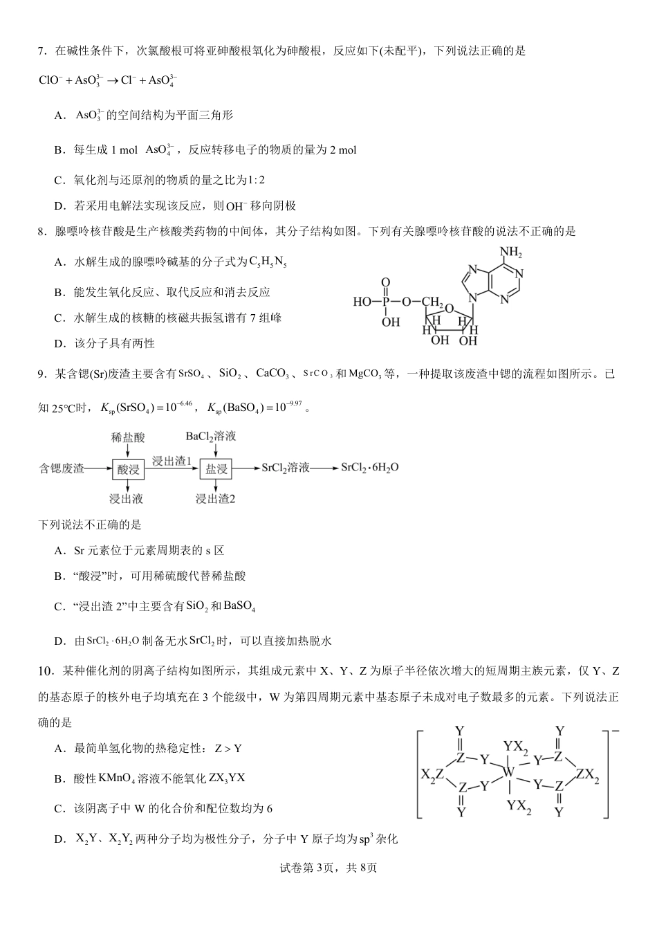 湖南宁远一中崇德学校2026届高三4月18日周测 化学试题.pdf