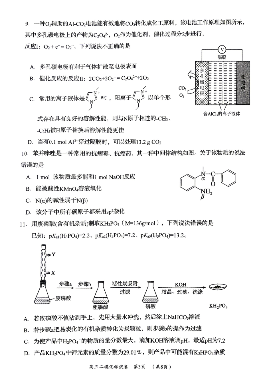 湖南岳阳市2026届高三教学质量监测（二）化学试题和答案.pdf