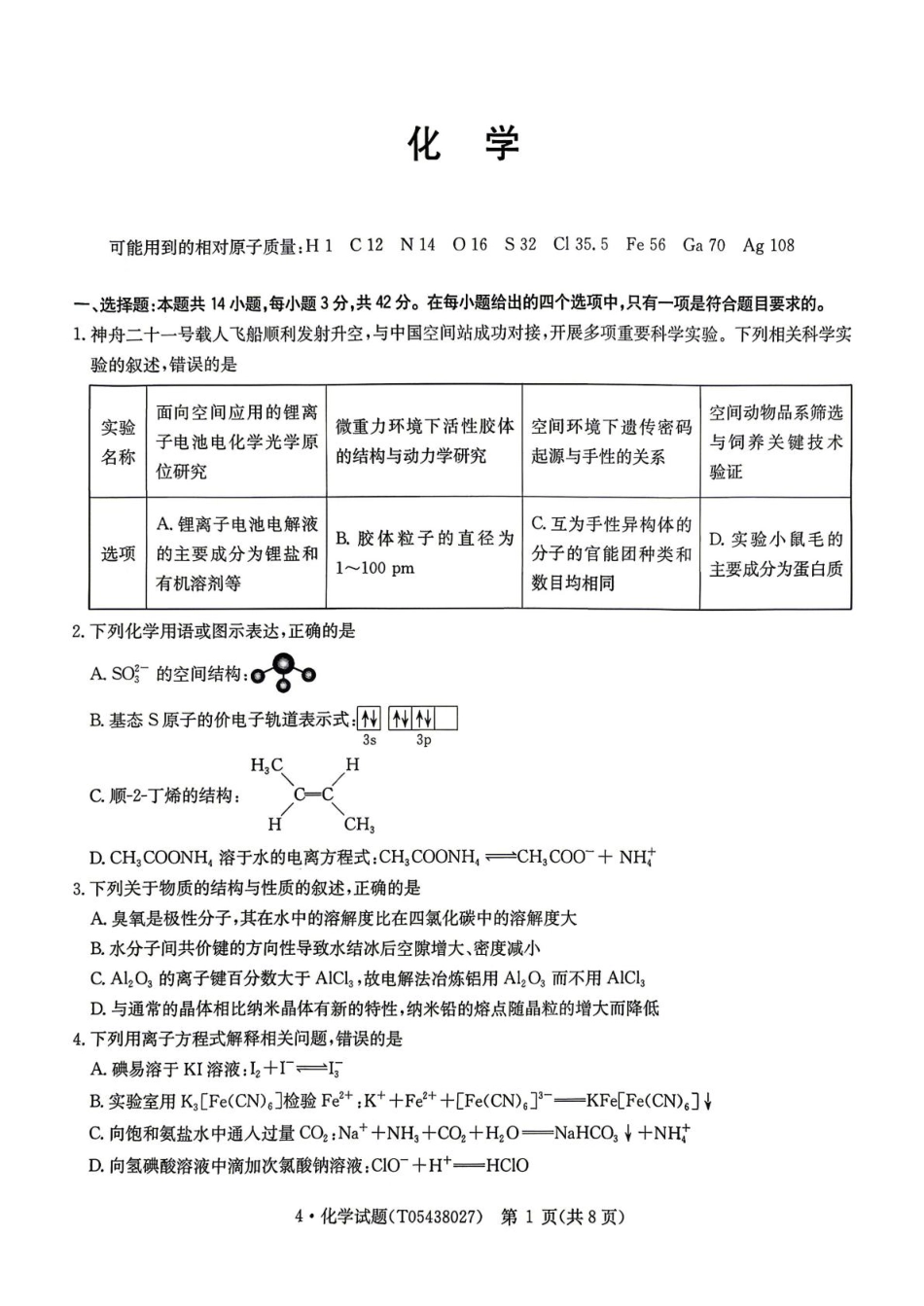 华大新高考联盟2026届高三下学期4月联考化学试卷和答案.pdf