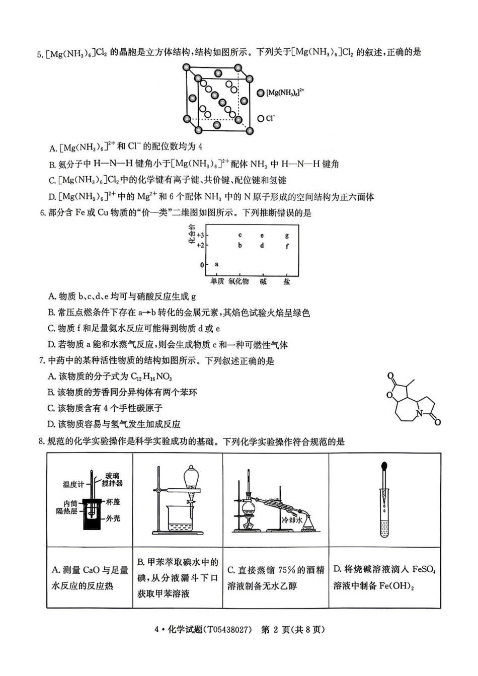 华大新高考联盟2026届高三下学期4月联考化学试卷和答案.pdf