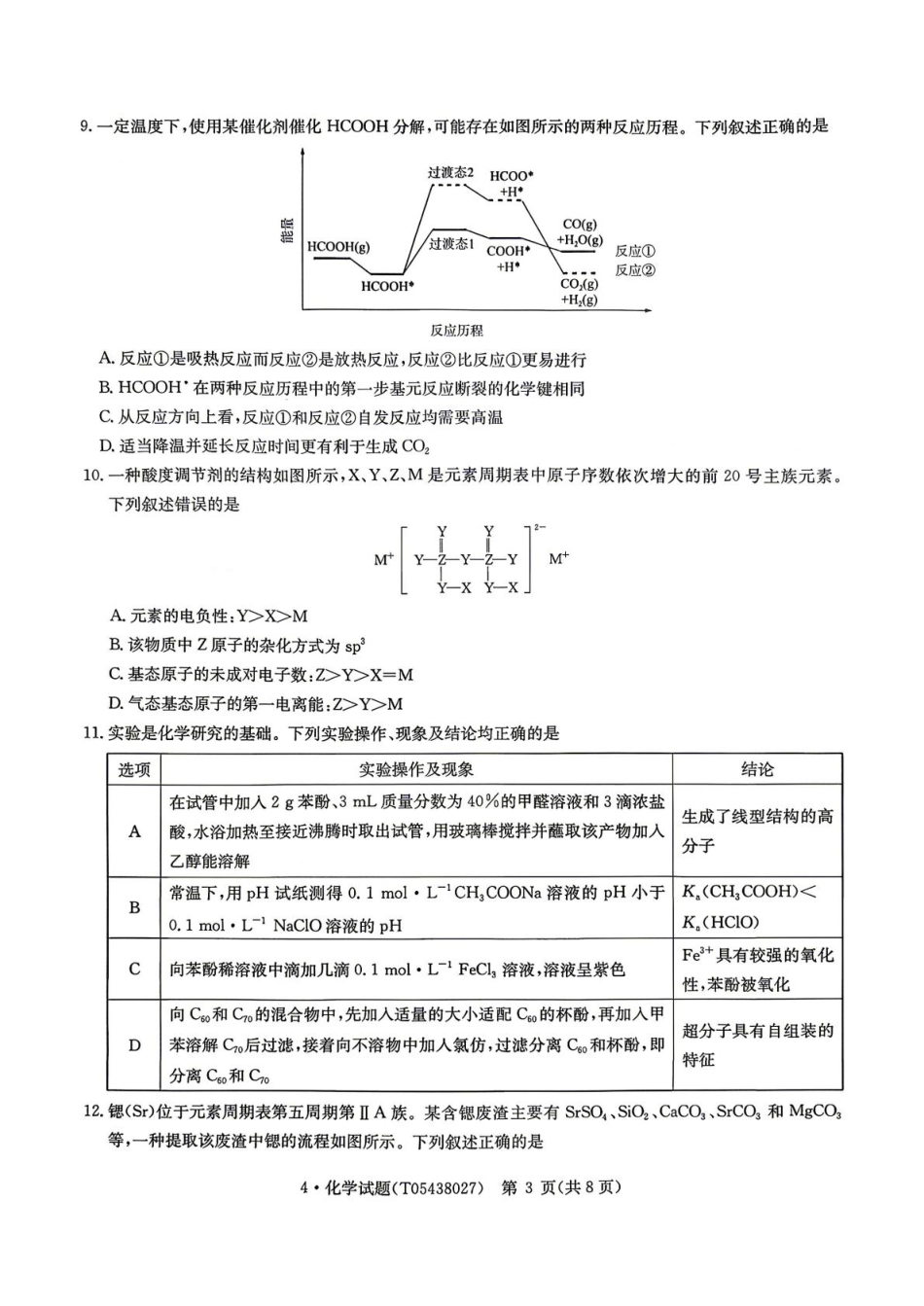 华大新高考联盟2026届高三下学期4月联考化学试卷和答案.pdf