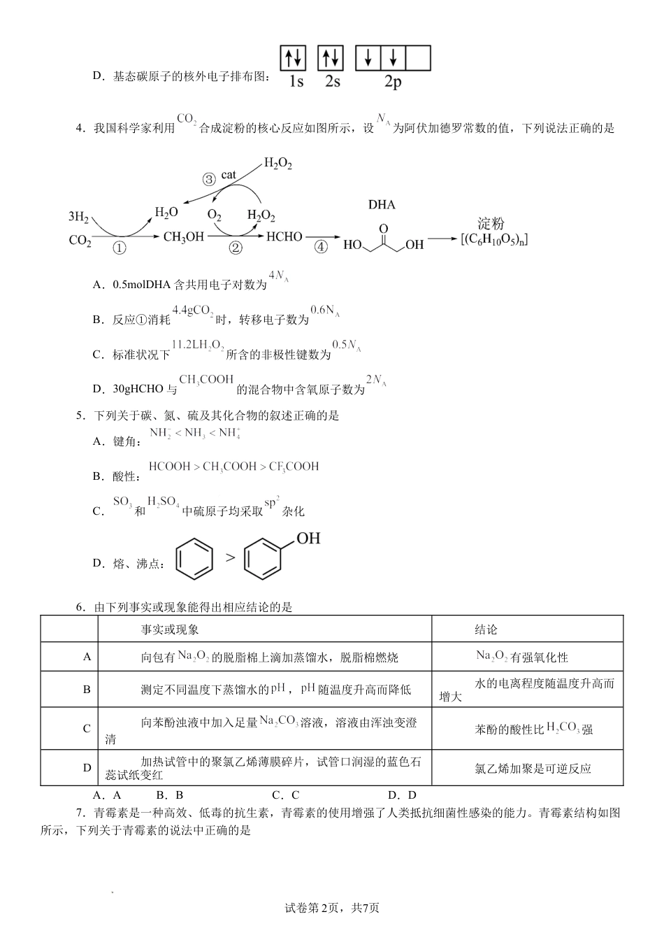 吉林省吉林市吉化第一高级中学校2027届下学期高三年级4月份测试 化学试卷+答案.docx