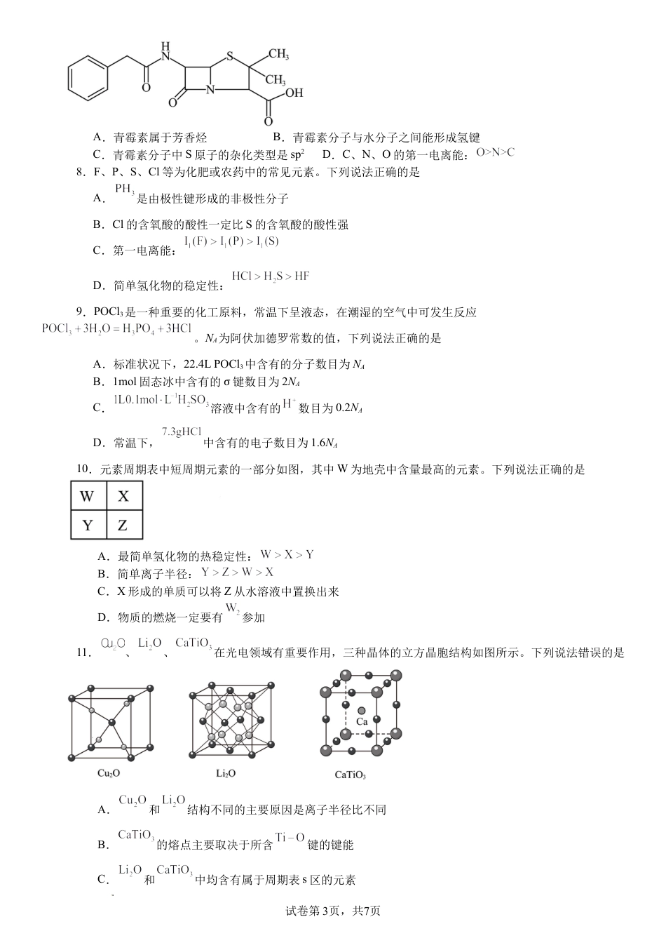 吉林省吉林市吉化第一高级中学校2027届下学期高三年级4月份测试 化学试卷+答案.docx