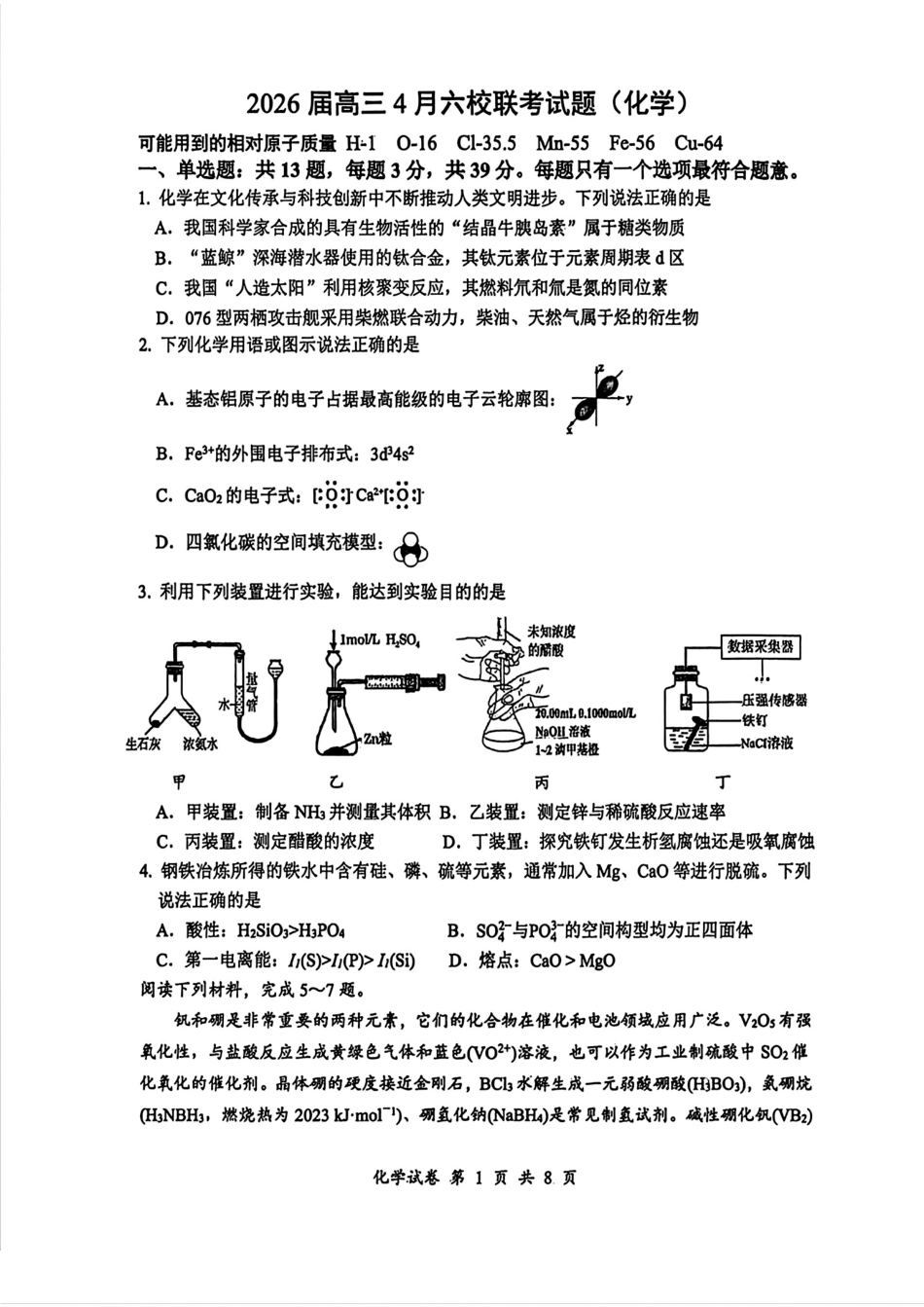 江苏苏北六校(徐州一中，宿迁中学等校)2026届高三化学下学期4月联考试题和答案.pdf