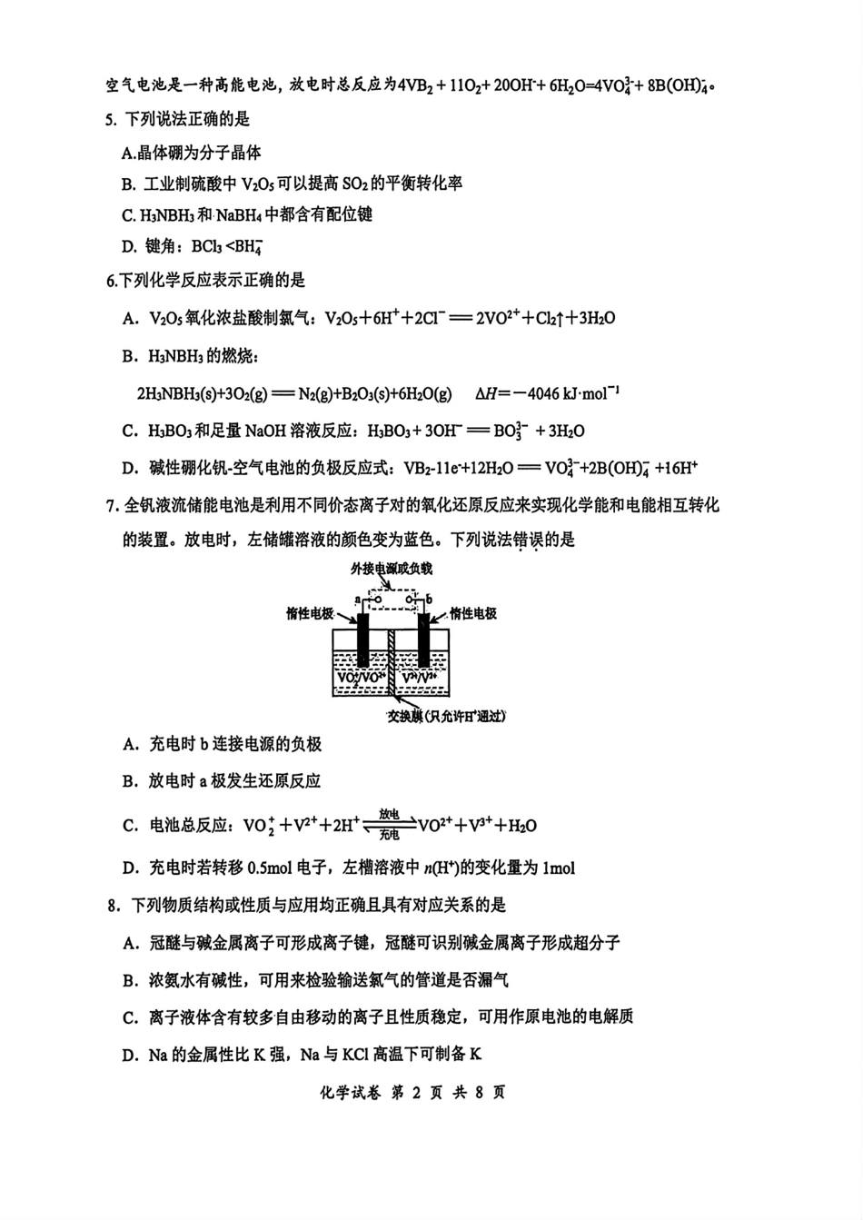 江苏苏北六校(徐州一中，宿迁中学等校)2026届高三化学下学期4月联考试题和答案.pdf