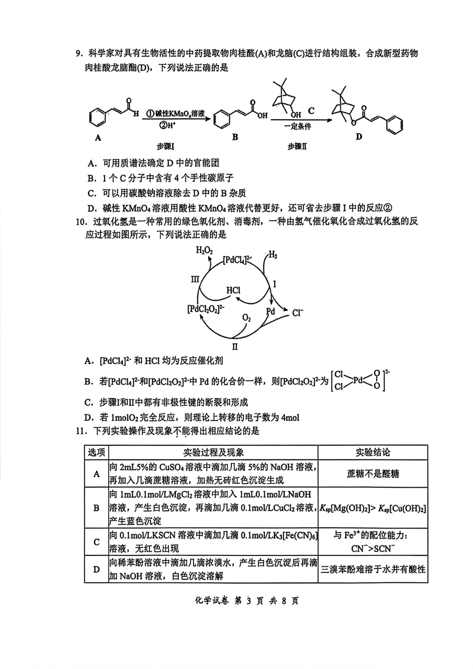 江苏苏北六校(徐州一中，宿迁中学等校)2026届高三化学下学期4月联考试题和答案.pdf