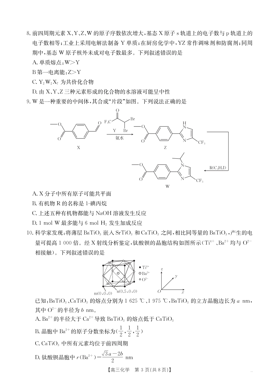 江西吉安市吉水中学等校2026届下学期高三年级4月测试 化学试题.pdf