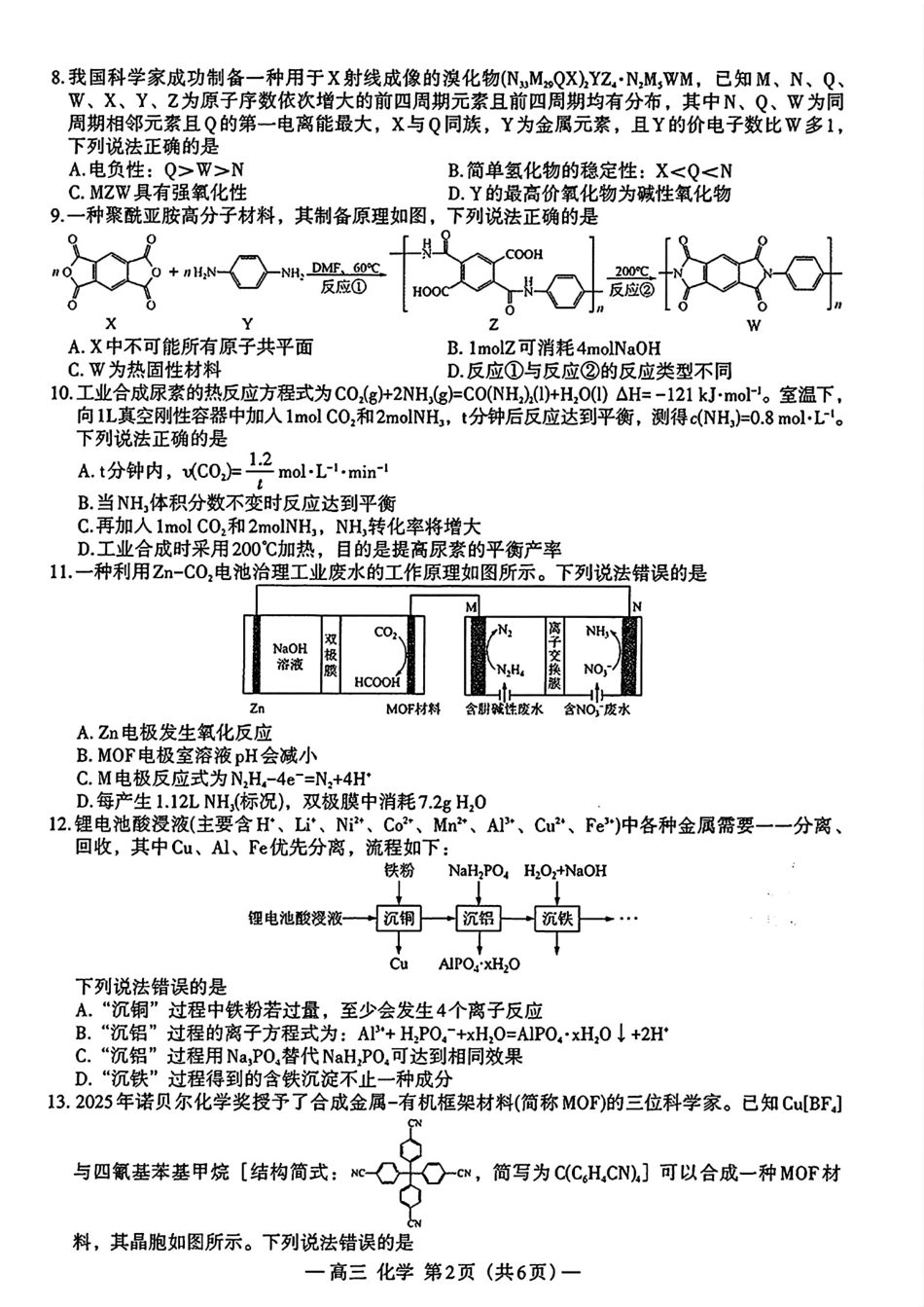 江西南昌2026届高三化学下学期四月检测试卷和答案.pdf