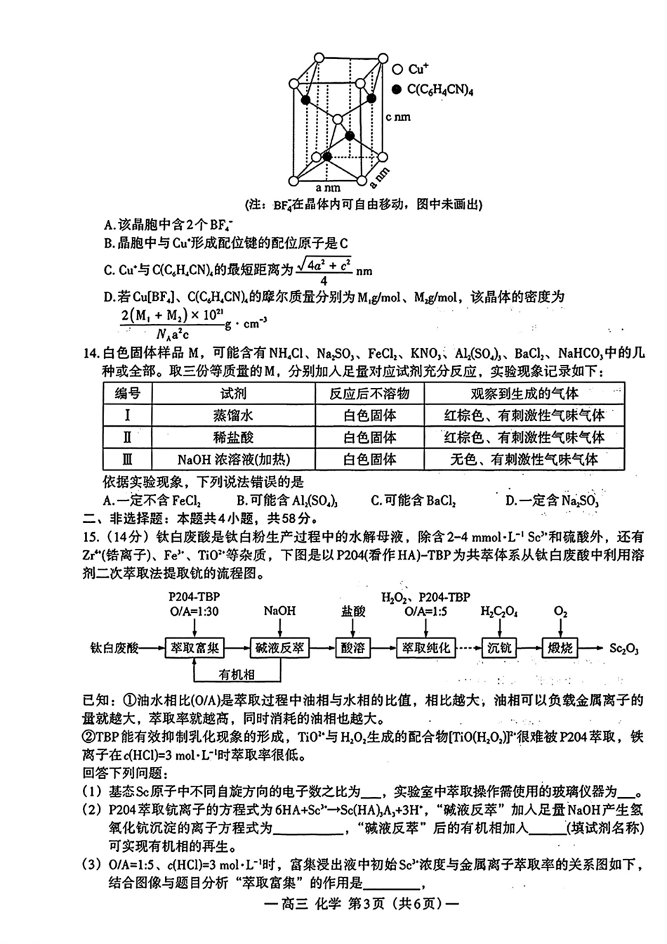 江西南昌2026届高三化学下学期四月检测试卷和答案.pdf