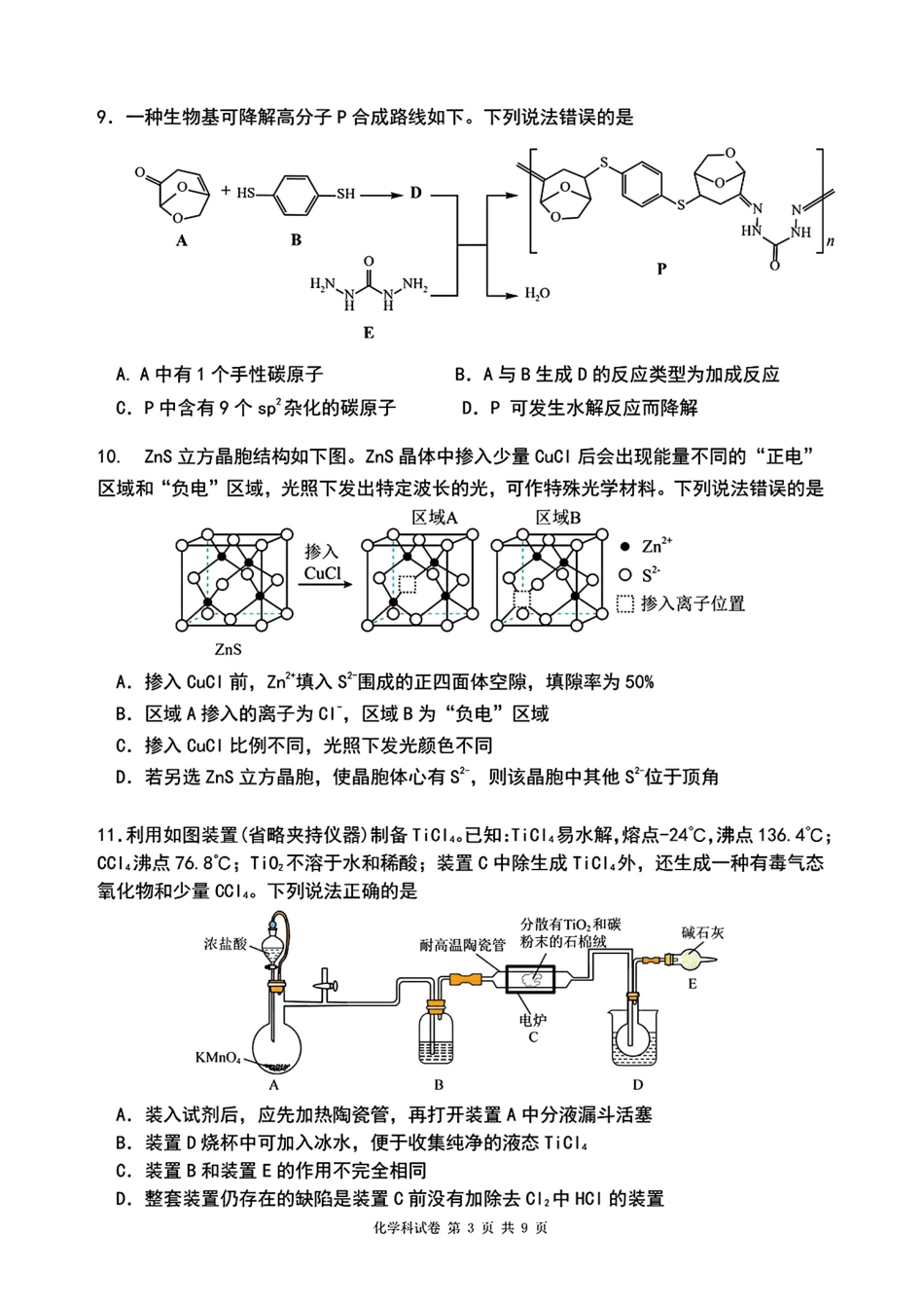 辽宁实验中学2026届高三化学下学期4月高考模拟卷和答案.pdf