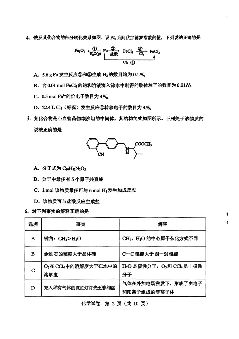 内蒙赤峰市2026届高三化学下学期4·20模拟考试卷和答案.pdf