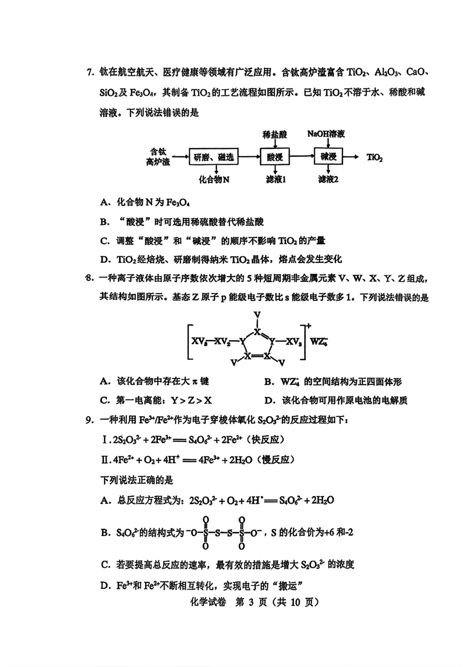 内蒙赤峰市2026届高三化学下学期4·20模拟考试卷和答案.pdf