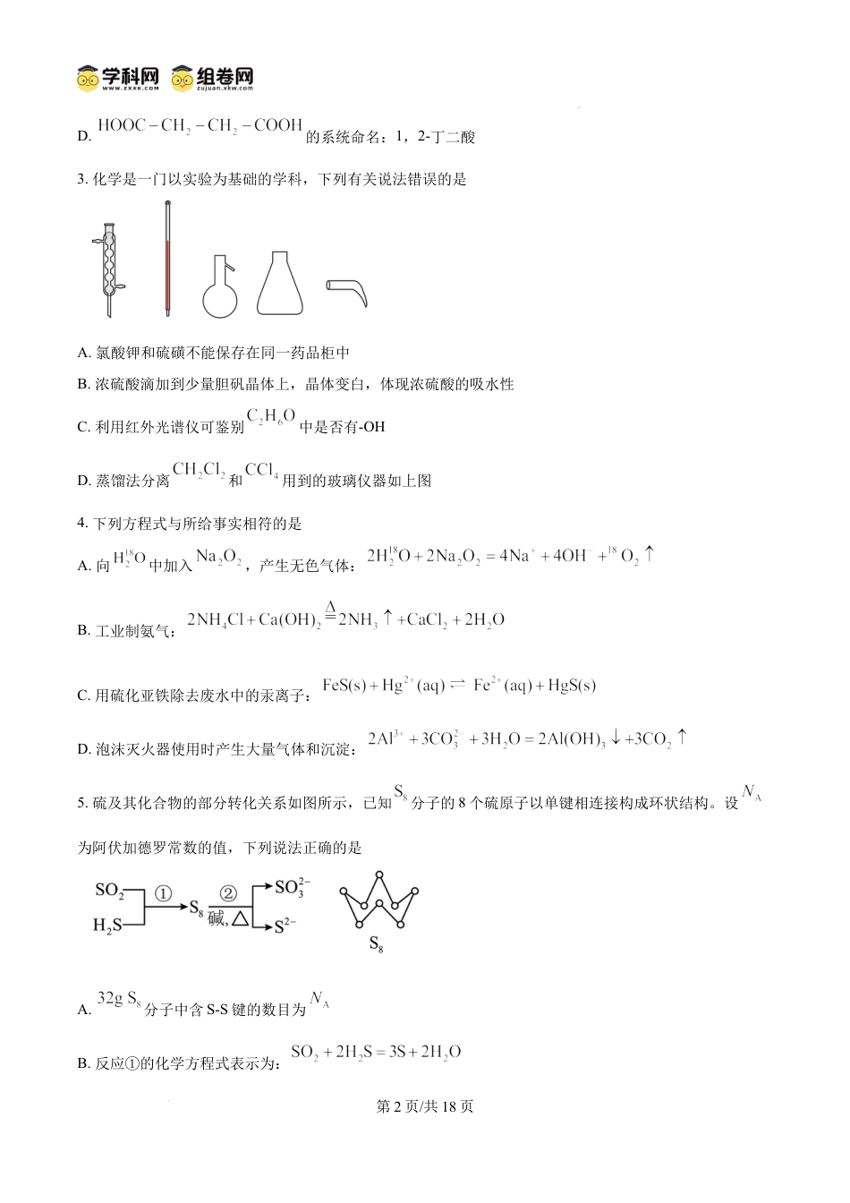 内蒙古包头市2026届高三下学期普通高等学校招生全国统一考试（第二次模拟考试）化学试卷和答案.docx