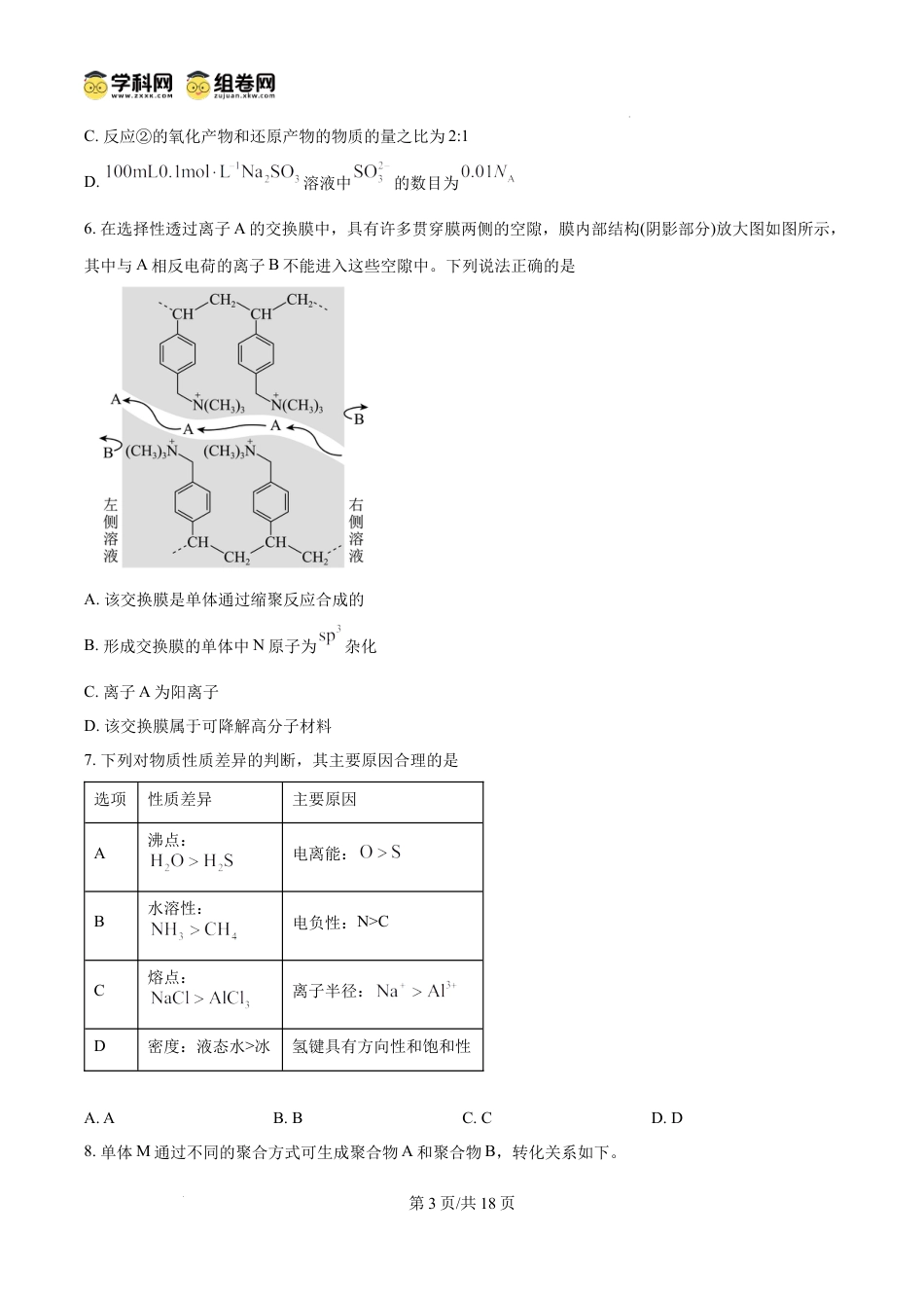 内蒙古包头市2026届高三下学期普通高等学校招生全国统一考试（第二次模拟考试）化学试卷和答案.docx