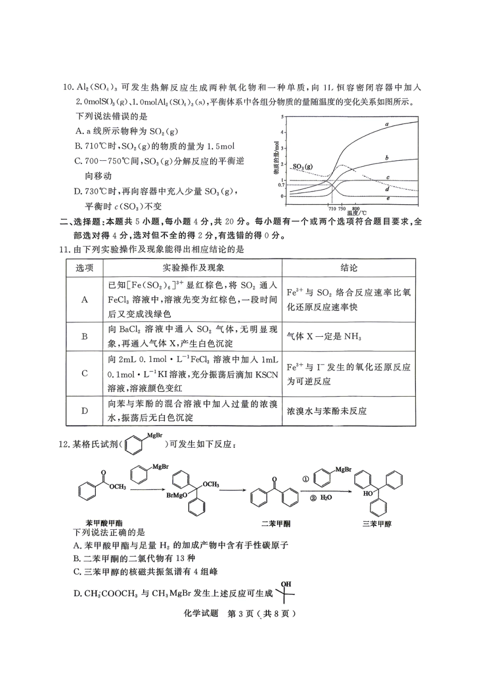 山东济宁市2026届高三下学期高考模拟考试 化学试题.pdf