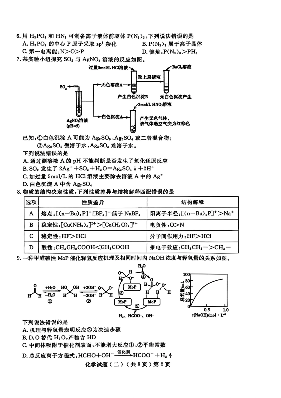 山东聊城2026年普通高中学业水平等级考试模拟卷和答案.pdf