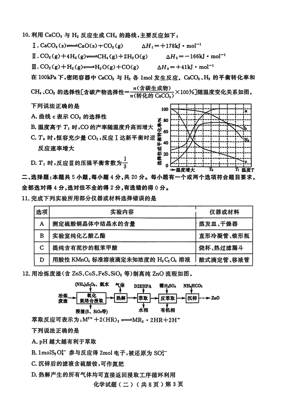 山东聊城2026年普通高中学业水平等级考试模拟卷和答案.pdf
