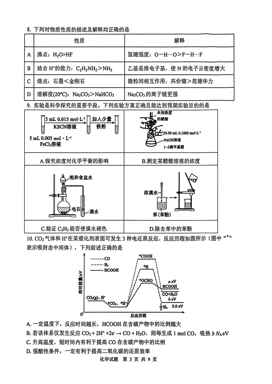 山东泰山教育联盟2026届高三化学考试模拟卷和答案.pdf